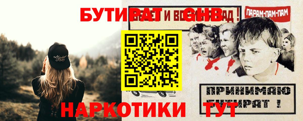 БУТИРАТ BDO Лесозаводск
