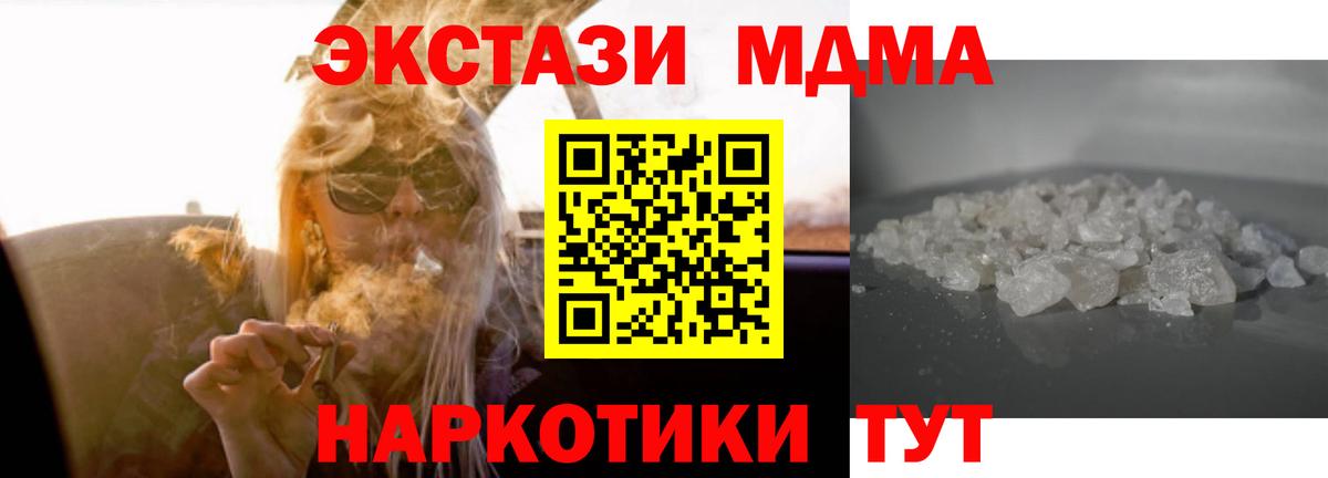 МДМА кристаллы Лесозаводск