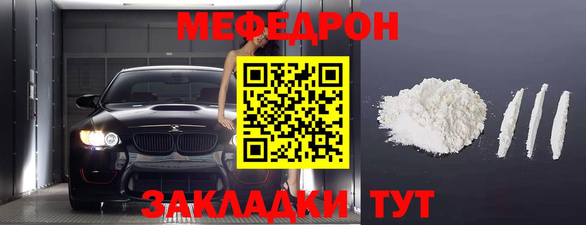 Мефедрон  Лесозаводск