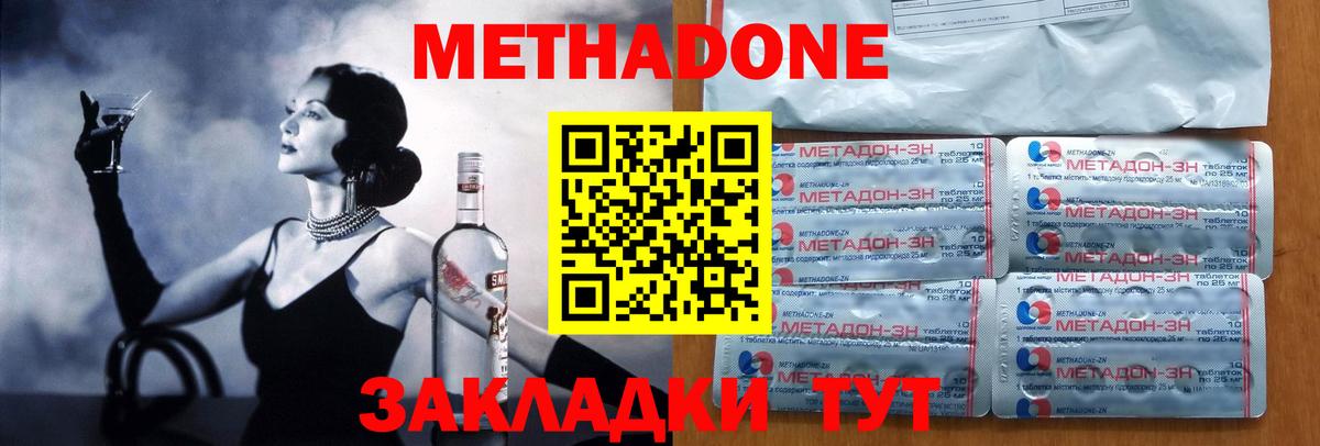 Лесозаводск  МЕТАДОН methadone  Вход с VPN 