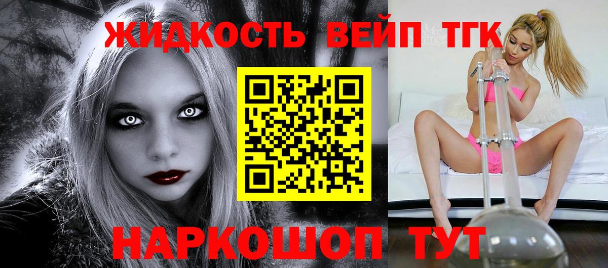 Лесозаводск  Дистиллят ТГК вейп с тгк  Вход с VPN 